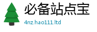 新奥2025年天天开好彩而7777788888精准新奥马会传